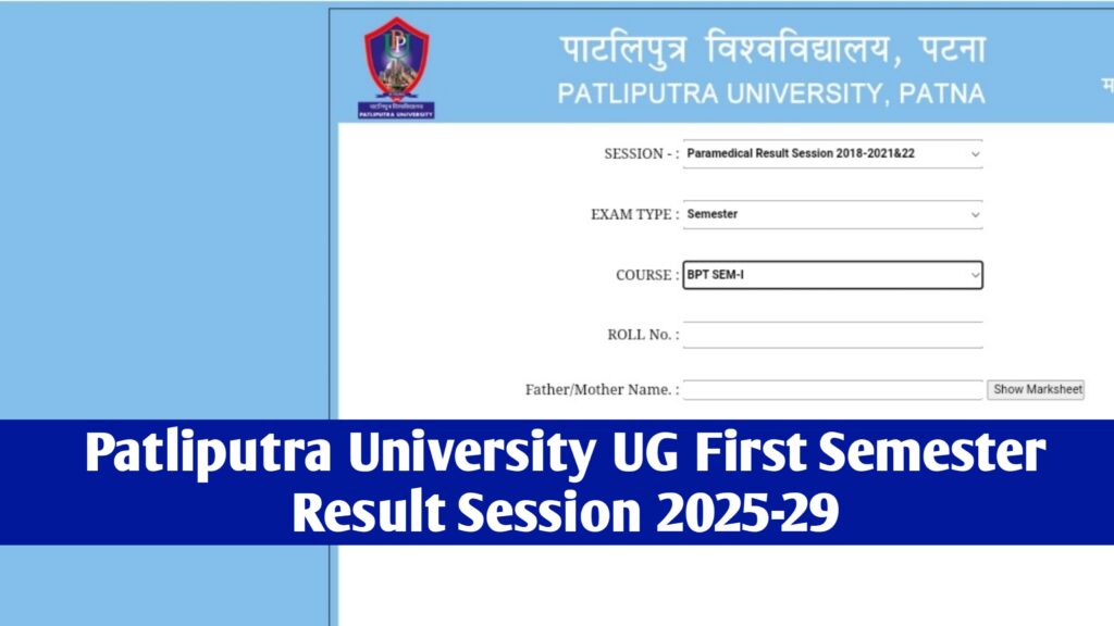 PPU Semester 1 Result 2026: Check Patliputra University UG First Semester Result 2025-29